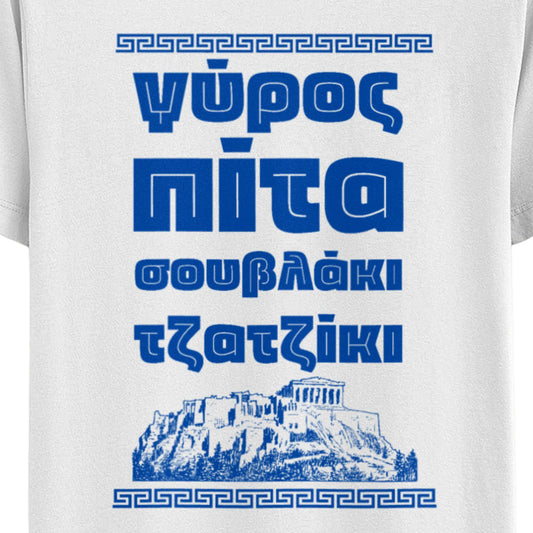 Gyros, Pita, Souvlaki, Tsatsiki T-Shirt - El Fenicio