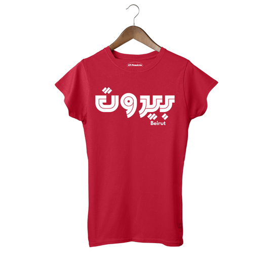 Beirut Women's T-Shirt